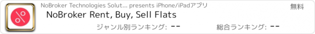 おすすめアプリ NoBroker Rent, Buy, Sell Flats