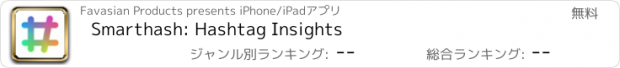 おすすめアプリ Smarthash: Hashtag Insights