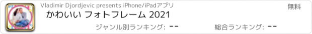 おすすめアプリ かわいい フォトフレーム 2021