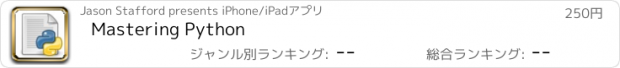 おすすめアプリ Mastering Python