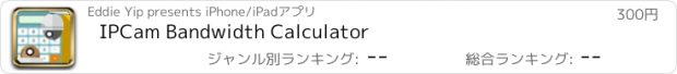 おすすめアプリ IPCam Bandwidth Calculator