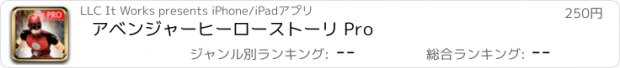 おすすめアプリ アベンジャーヒーローストーリ Pro