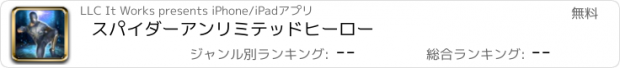 おすすめアプリ スパイダーアンリミテッドヒーロー