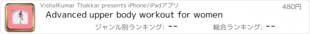 おすすめアプリ Advanced upper body workout for women