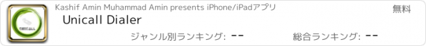 おすすめアプリ Unicall Dialer