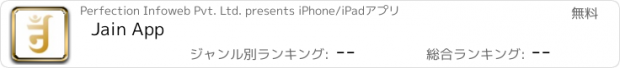おすすめアプリ Jain App