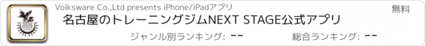 おすすめアプリ 名古屋のトレーニングジム　NEXT STAGE　公式アプリ