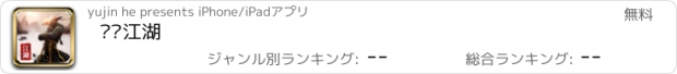 おすすめアプリ 绝剑江湖