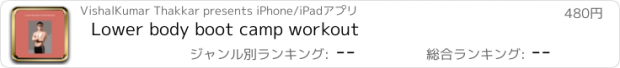 おすすめアプリ Lower body boot camp workout