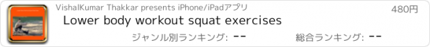 おすすめアプリ Lower body workout squat exercises