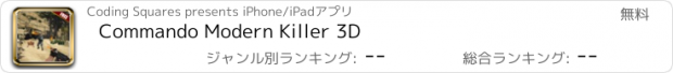 おすすめアプリ Commando Modern Killer 3D