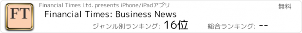 おすすめアプリ Financial Times: Business News