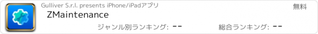 おすすめアプリ ZMaintenance