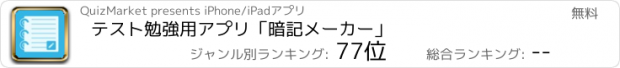 おすすめアプリ テスト勉強用アプリ「暗記メーカー」