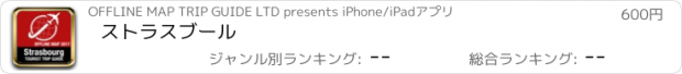 おすすめアプリ ストラスブール