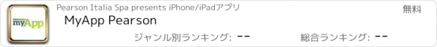 おすすめアプリ MyApp Pearson