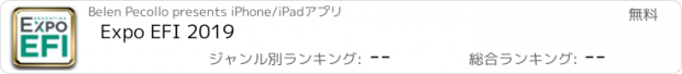 おすすめアプリ Expo EFI 2019