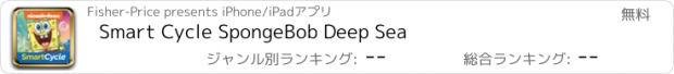 おすすめアプリ Smart Cycle SpongeBob Deep Sea