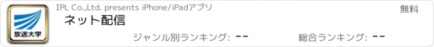 おすすめアプリ ネット配信