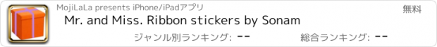 おすすめアプリ Mr. and Miss. Ribbon stickers by Sonam