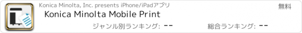 おすすめアプリ Konica Minolta Mobile Print