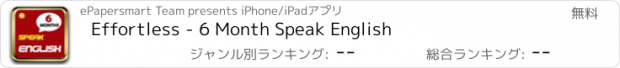 おすすめアプリ Effortless - 6 Month Speak English