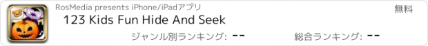 おすすめアプリ 123 Kids Fun Hide And Seek