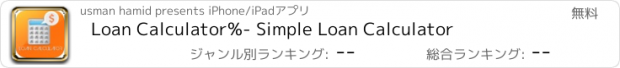 おすすめアプリ Loan Calculator%- Simple Loan Calculator