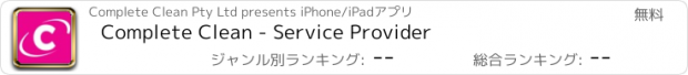 おすすめアプリ Complete Clean - Service Provider