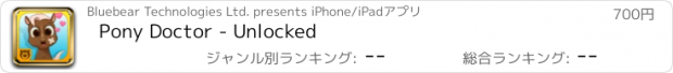 おすすめアプリ Pony Doctor - Unlocked