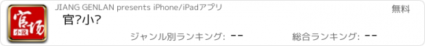 おすすめアプリ 官场小说