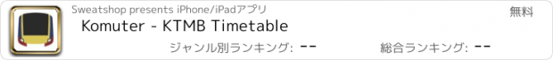 おすすめアプリ Komuter - KTMB Timetable
