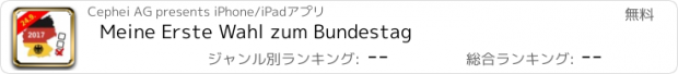 おすすめアプリ Meine Erste Wahl zum Bundestag