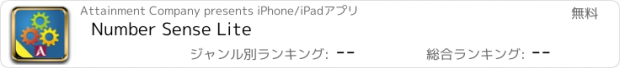 おすすめアプリ Number Sense Lite
