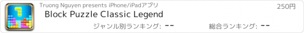 おすすめアプリ Block Puzzle Classic Legend