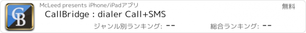 おすすめアプリ CallBridge : dialer Call+SMS