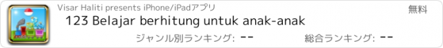 おすすめアプリ 123 Belajar berhitung untuk anak-anak