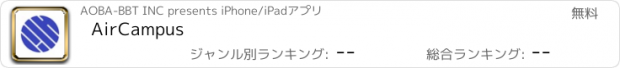 おすすめアプリ AirCampus