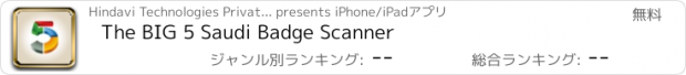 おすすめアプリ The BIG 5 Saudi Badge Scanner