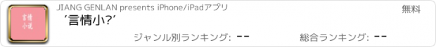 おすすめアプリ ′言情小说′