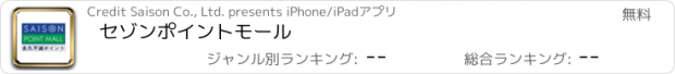 おすすめアプリ セゾンポイントモール