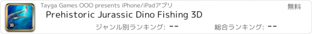 おすすめアプリ Prehistoric Jurassic Dino Fishing 3D