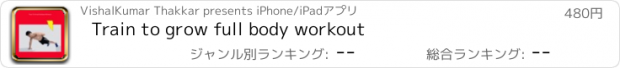 おすすめアプリ Train to grow full body workout