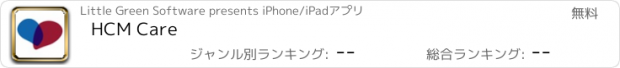 おすすめアプリ HCM Care