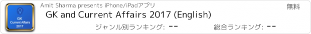 おすすめアプリ GK and Current Affairs 2017 (English)