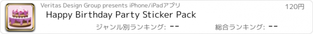 おすすめアプリ Happy Birthday Party Sticker Pack