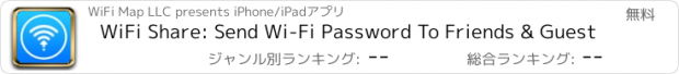 おすすめアプリ WiFi Share: Send Wi-Fi Password To Friends & Guest