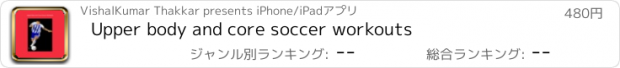 おすすめアプリ Upper body and core soccer workouts