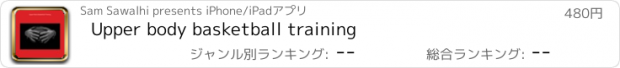 おすすめアプリ Upper body basketball training