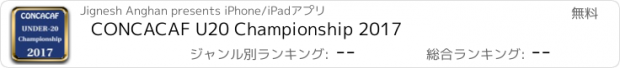 おすすめアプリ CONCACAF U20 Championship 2017